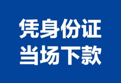 深圳30靠谱个人借钱-深圳30私人贷款小额贷款-深圳30小额贷款空放