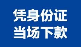 深圳30靠谱个人借钱-深圳30私人贷款小额贷款-深圳30小额贷款空放