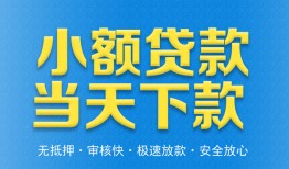 深圳30私人借钱当天拿钱-深圳30急用钱找我-深圳30信用贷款办理