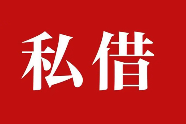 深圳30空放私借民间借贷