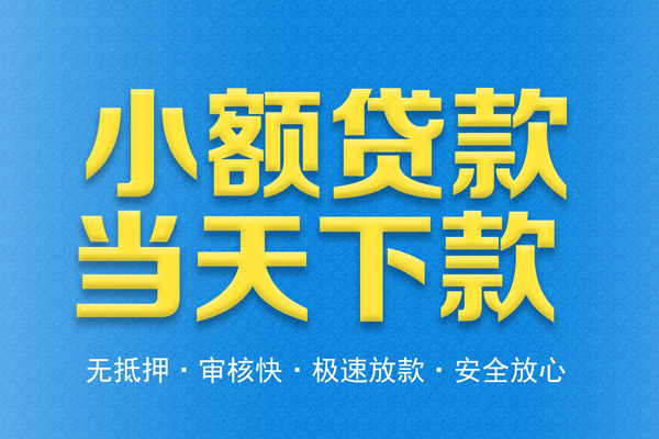 深圳30借钱小贷