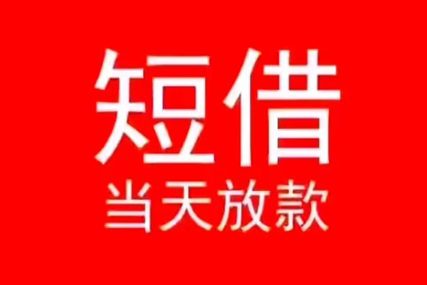 深圳30私人正规借贷